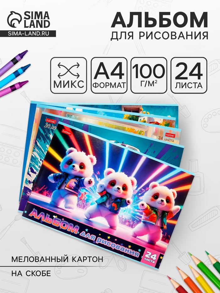 Альбом для рисования А4, 24 листа на скобе Hatber "Ассорти. Выпуск №4", обложка мелованный картон, блок офсет, МИКС 5 видов - Фото 1