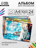 Альбом для рисования А4, 24 листа на скобе Hatber «ЗаМУРчательные истории», обложка мелованный картон, блок офсет, МИКС 5 видов - Фото 1