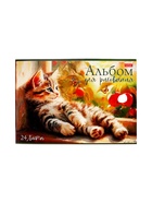 Альбом для рисования А4, 24 листа на скобе Hatber «ЗаМУРчательные истории», обложка мелованный картон, блок офсет, МИКС 5 видов - Фото 8