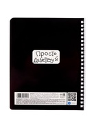 Тетрадь 48 листов в клетку Hatber «Просто», обложка мелованный картон, глянцевая ламинация, блок офсет 60-65 г/м², МИКС 4 вида 10881886