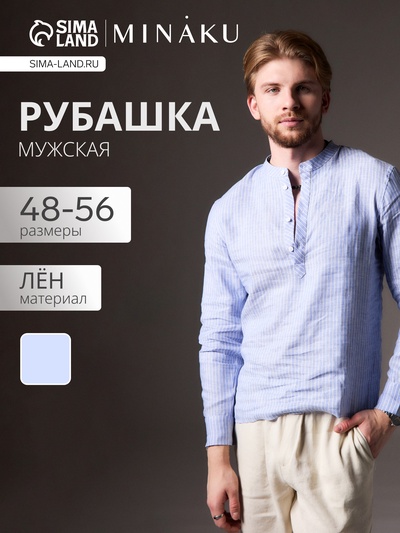 Рубашка мужская MIST, размер 48, серая