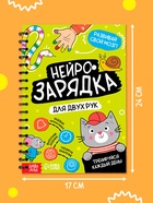 Книга "Нейрозарядка" в комплекте с напальчниками, 36 стр - фото 6532477
