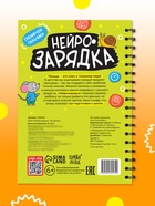 Книга "Нейрозарядка" в комплекте с напальчниками, 36 стр - фото 6532480