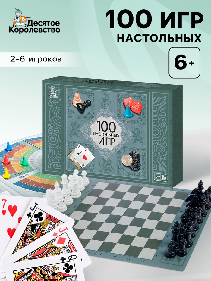 Набор игр «100 настольных игр», 2-6 игроков, 6+ - Фото 1