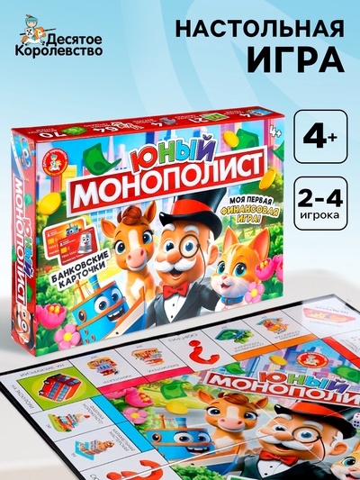 Игра настольная «Юный Монополист», 2-4 игрока, 4+