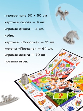 Игра настольная «Юный Монополист», 2-4 игрока, 4+