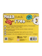 Игра настольная «Рыба, Бука, Гусь, Рак», от 2 игроков, 8+ - Фото 9
