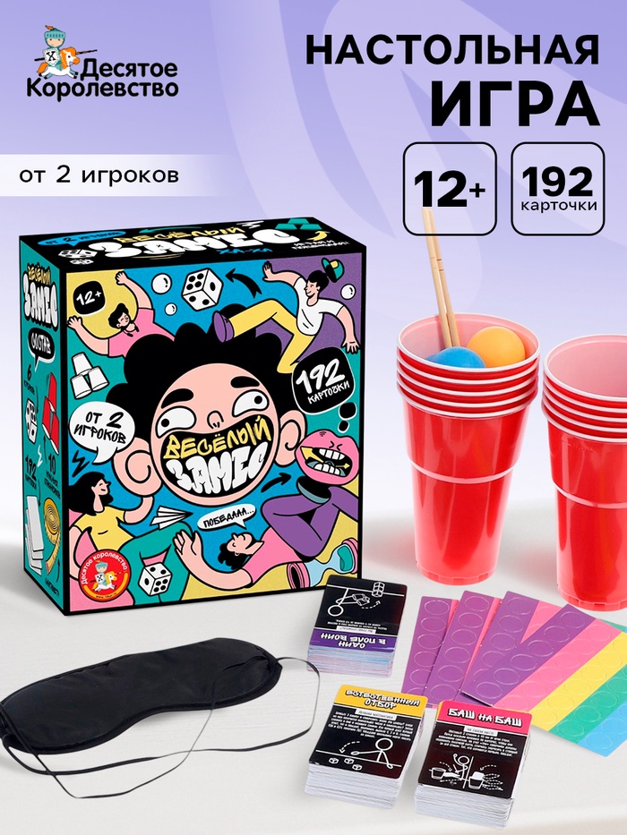 Игра настольная «Весёлый замес», от 2 игроков, 12+ - Фото 1