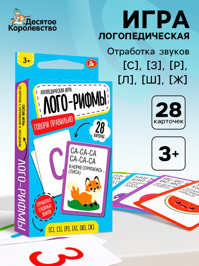 Настольная логопедическая игра «Лого-Рифмы. Говори правильно», 28 карточек - Фото 1