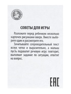 Настольная логопедическая игра «Лого-Рифмы. Говори правильно», 28 карточек 10879853 - фото 319750366