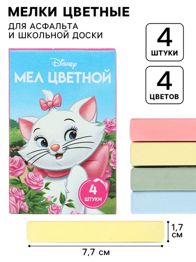 Мелки цветные школьные, 4 шт., Коты аристократы, прямоугольные