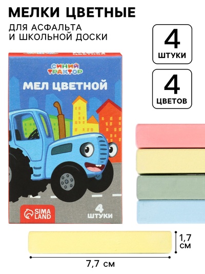 Мелки цветные школьные, 4 шт. «Синий трактор», прямоугольные