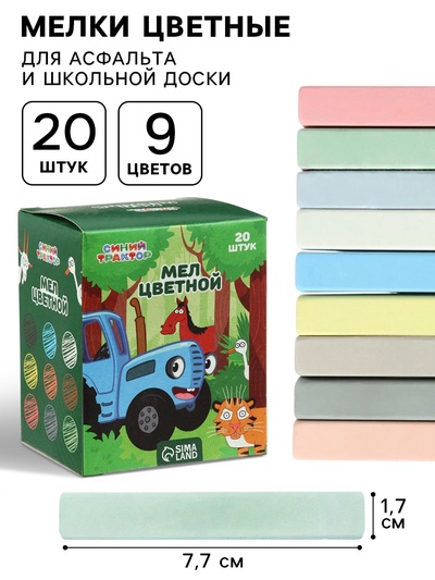 Мелки цветные школьные, 20 шт. «Синий трактор», прямоугольные