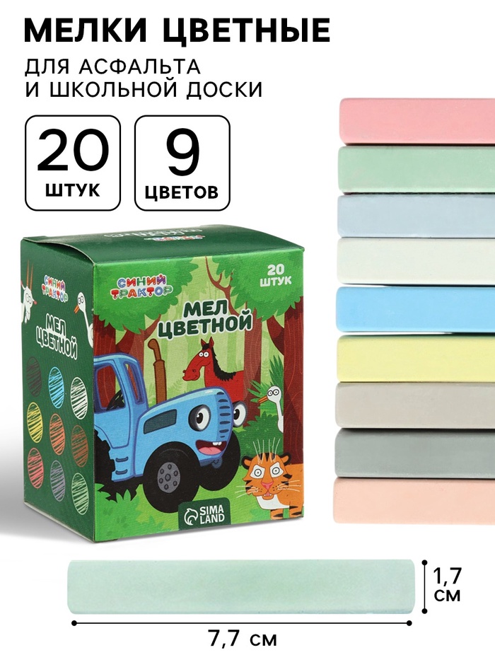 Мелки цветные школьные, 20 шт. «Синий трактор», прямоугольные - Фото 1