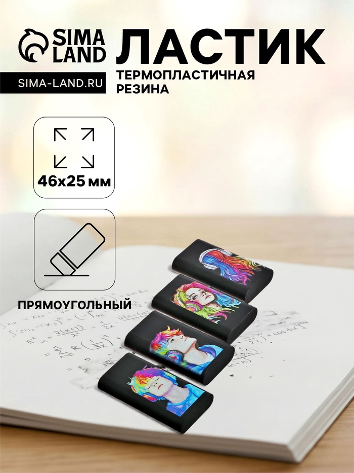 Ластик, термопластичная резина, 46×25×9 мм, черный с дизайном, МИКС - Фото 1