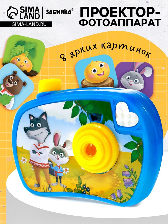 Проектор - фотоаппарат «Любимые сказки», световые эффекты - Фото 1