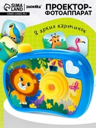 Проектор - фотоаппарат «Весёлые зверята», световые эффекты - Фото 1