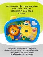 Проектор - фотоаппарат «Весёлые зверята», световые эффекты - Фото 5