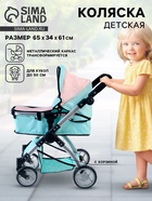 Коляска для кукол универсальная «Нежность», с корзиной, металлический каркас - Фото 1