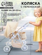 Коляска для кукол универсальная, с переноской, с корзиной, металлический каркас - Фото 1