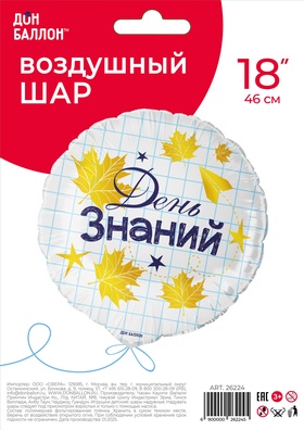 Воздушный шар фольгированный 18" «День знаний», круг (комплект 2 шт)