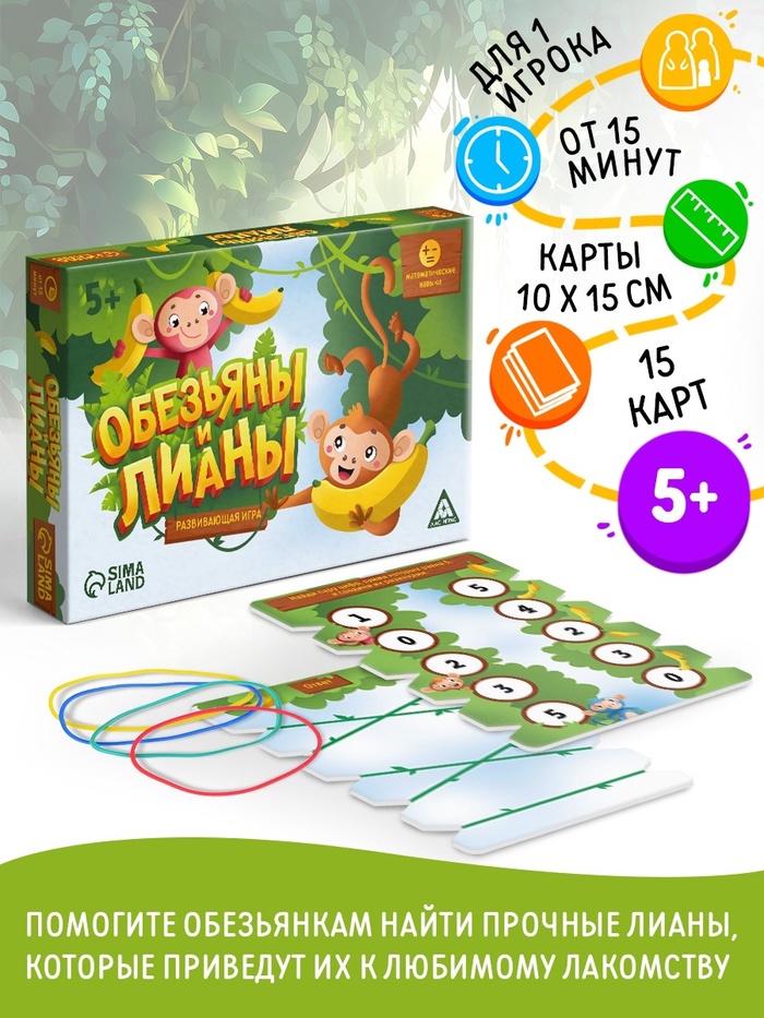 Настольная игра «Обезьяны и лианы», развивающая, 15 карт, 5+ - Фото 1