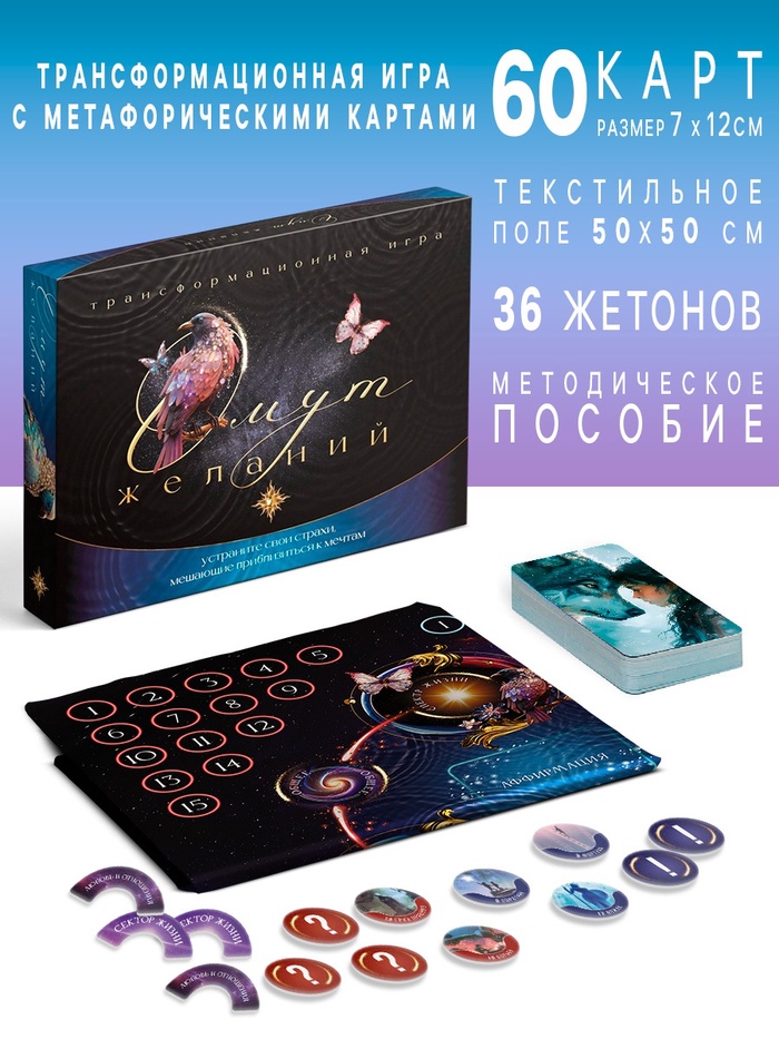 Трансформационная игра «Омут желаний», 60 карт, 16+ - Фото 1