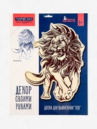 Доска для выжигания «Лев» - Фото 5