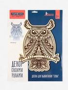 Доска для выжигания «Сова» - Фото 5