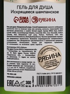 Гель для душа, 300 мл, New Year holidays, аромат: искрящееся шампанское, Ural Lab Winter Melody 10867231 - фото 16511220