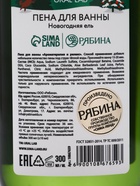 Пена для ванны One, two, Christmas tree, 300 мл, аромат: новогодняя ель, Ural Lab Winter Melody - фото 49254504