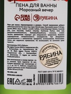 Пена для ванны Frosty winter night, 300 мл, аромат: морозный вечер, Ural Lab Winter Melody 10867661 - фото 16511242