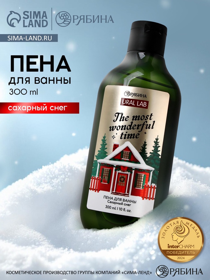 Пена для ванны The most wonderful time, 300 мл, аромат: сахарный снег, Ural Lab Winter Melody - Фото 1