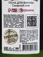 Пена для ванны The most wonderful time, 300 мл, аромат: сахарный снег, Ural Lab Winter Melody - Фото 3