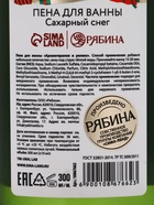 Пена для ванны «Самое прекрасное время года», аромат: сахарный снег, 300 мл, URAL LAB - Фото 9