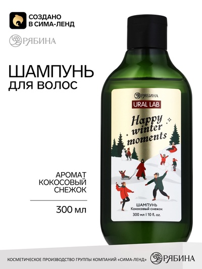 Шампунь для волос, аромат: кокосовый снежок, 300 мл, URAL LAB