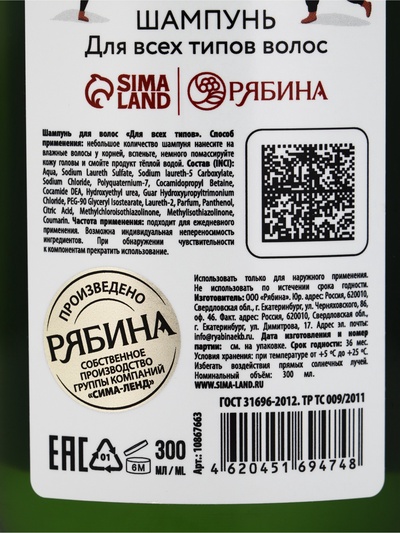Шампунь для волос Creamy coconut snowball, 300 мл, аромат: кокосовый снежок, Ural Lab Winter Melody