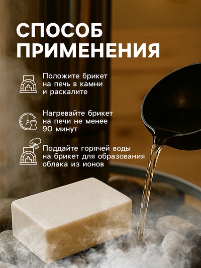 Соляной брикет для бани «Банька» пихта, 500 г