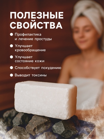 Соляной брикет для бани «Банька» пихта, 500 г
