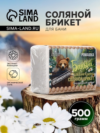 Соляной брикет для бани "Банька" ромашка, 500 г