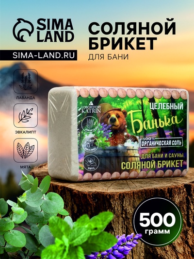 Соляной брикет для бани "Банька" целебный, 500 г