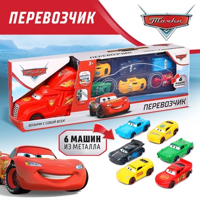 УЦЕНКА Грузовик перевозчик, Тачки, 6 машин в комплекте