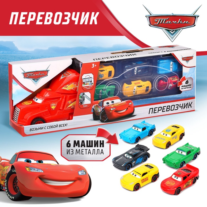 УЦЕНКА Грузовик перевозчик, Тачки, 6 машин в комплекте - Фото 1