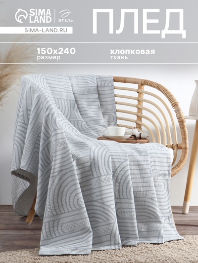 Плед «Этель» Cotton, 150×240 см, хлопок 100%, синий