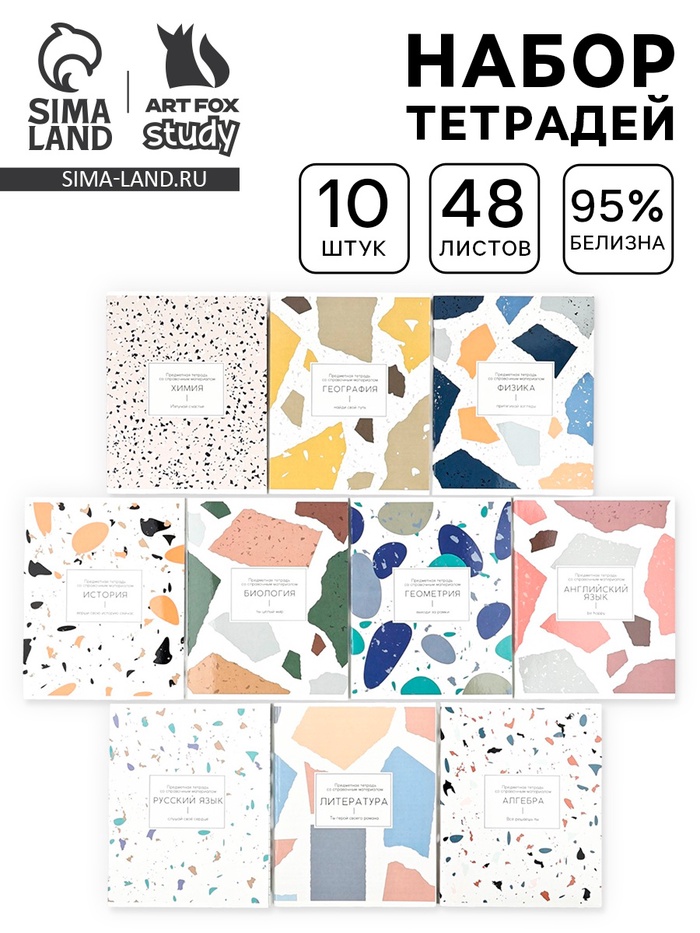 Тетради предметные, 48 л., набор из 10 шт., блок №1, ТВИН лак, уф лак «Абстракция» - Фото 1