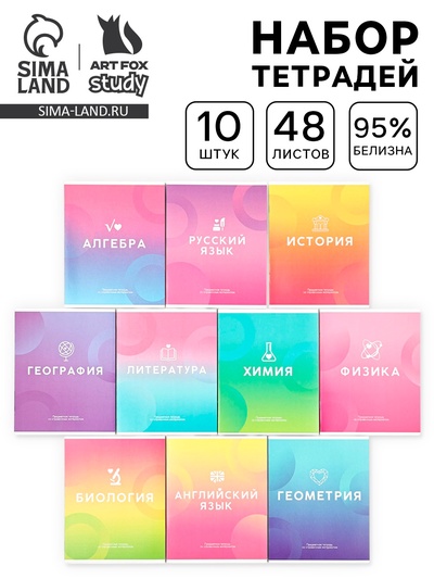 Тетради предметные, 48 л., набор из 10 шт., блок №1, ТВИН лак, уф лак «Градиент»