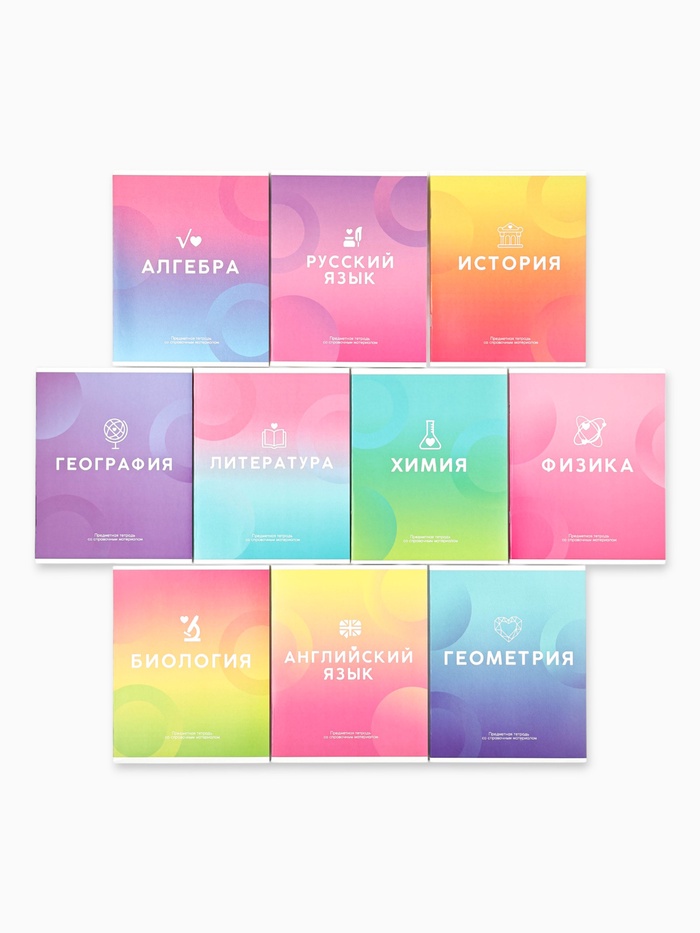 Тетради предметные, 48 л., набор из 10 шт., блок №1, ТВИН лак, уф лак «Градиент» - Фото 1