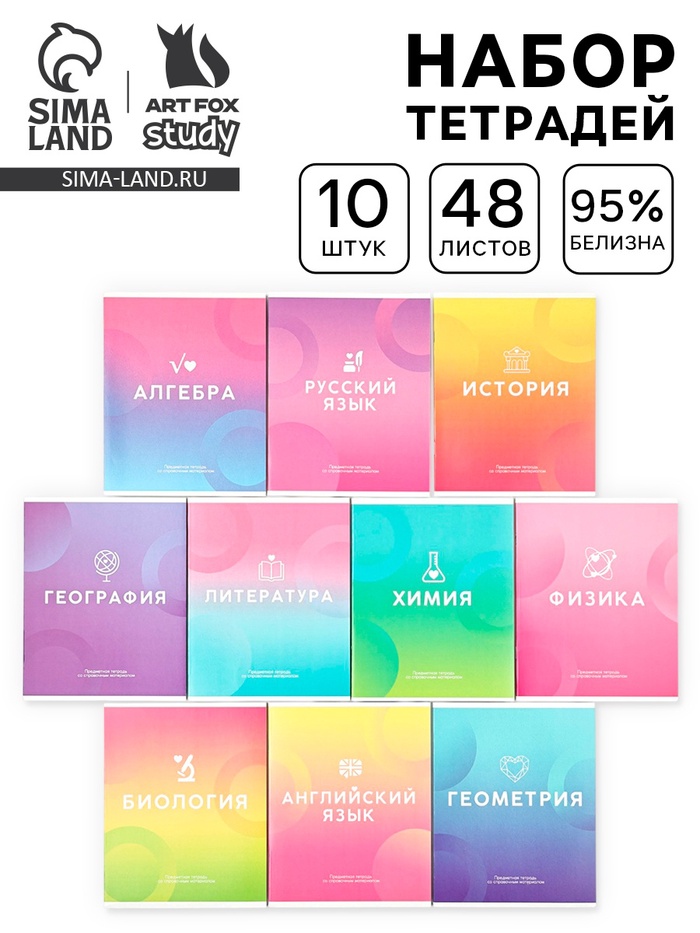 Тетради предметные, 48 л., набор из 10 шт., блок №1, ТВИН лак, уф лак «Градиент» - Фото 1