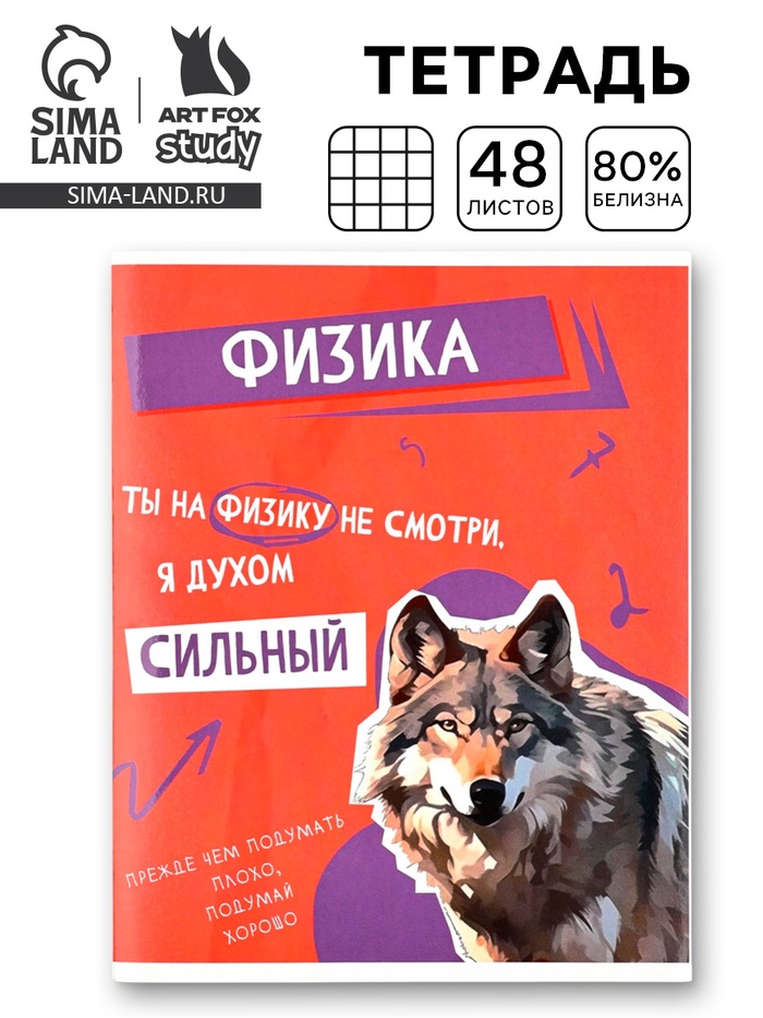 Тетрадь в клетку, предметная, 48 л.,на скрепке, А5 «Мемы. Физика» - Фото 1