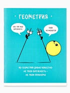 Предметная тетрадь А5, 48 л на скрепке внутренний блок №2 "Фразы. Геометрия" - фото 115682239